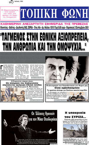 Πρωτοσέλιδο Τοπική Φωνή