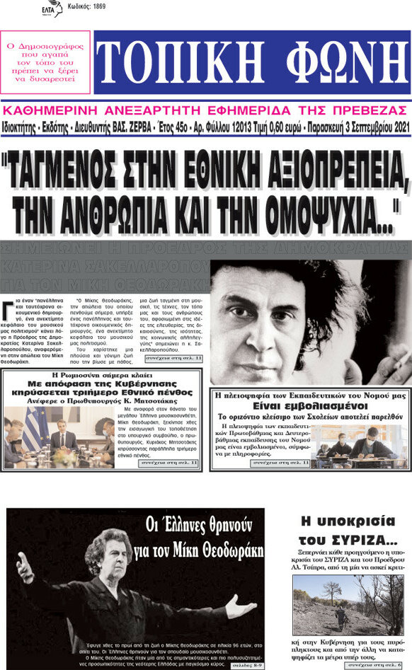 Τοπική Φωνή
