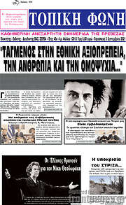 /Τοπική Φωνή