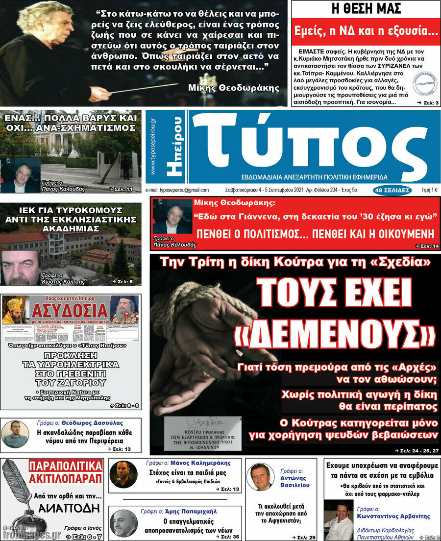 Τύπος της Ηπείρου