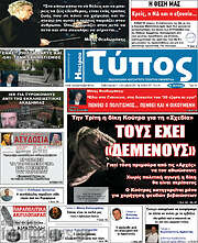 /Τύπος της Ηπείρου