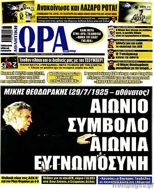Πρωτοσέλιδο εφημερίδας Η Ώρα των Σπορ - protoselida