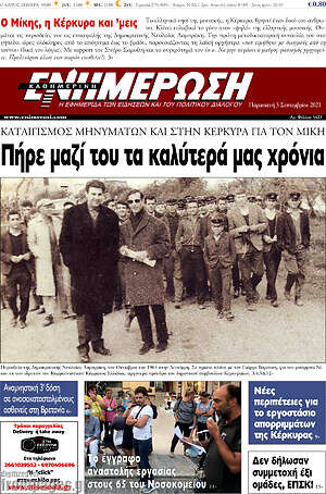 Πρωτοσέλιδο Ενημέρωση