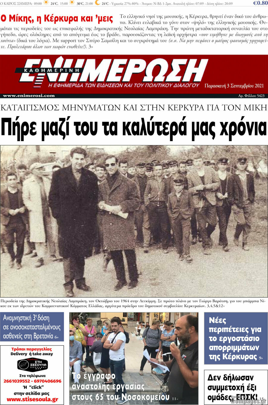 Ενημέρωση