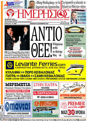 Πρωτοσέλιδο Ημερήσιος