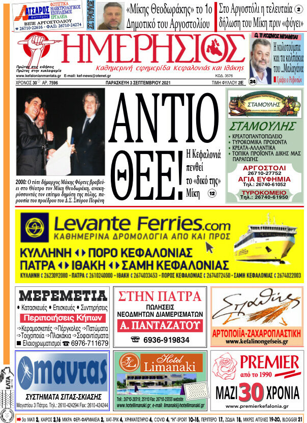 Ημερήσιος