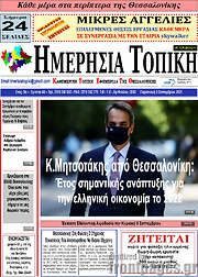 /Ημερήσια Τοπική