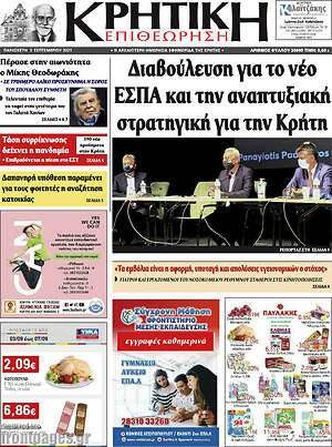 Πρωτοσέλιδο Κρητική Επιθεώρηση