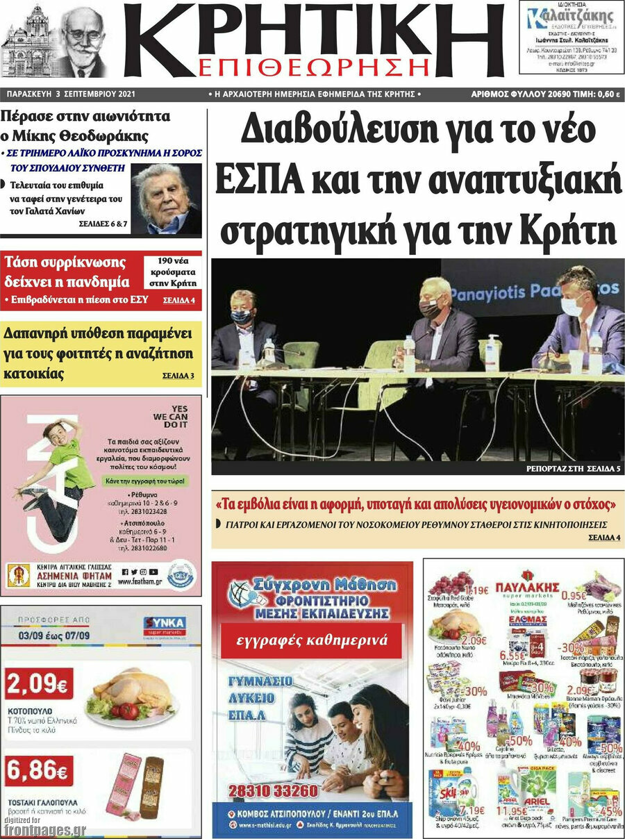 Κρητική Επιθεώρηση