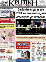 /Κρητική Επιθεώρηση