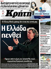 /Νέα Κρήτη