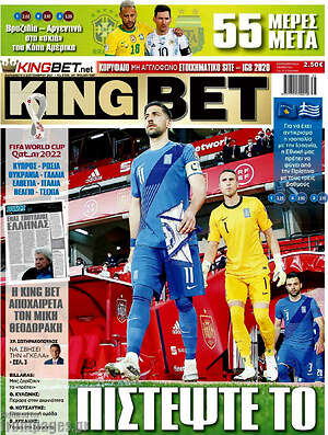 Πρωτοσέλιδο εφημερίδας King Bet - protoselida
