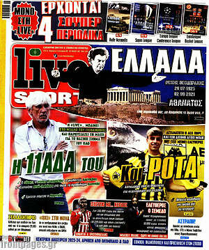 Πρωτοσέλιδο εφημερίδας Live Sport - protoselida