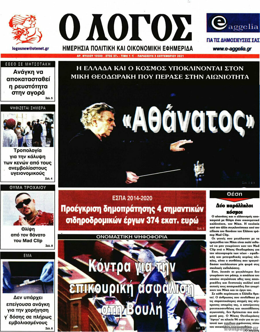 Ο Λόγος