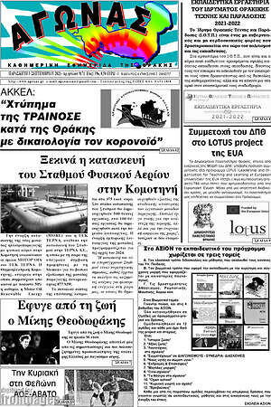 Πρωτοσέλιδο Αγώνας