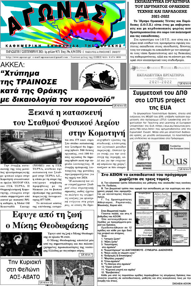 Αγώνας