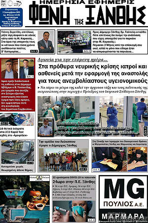 Πρωτοσέλιδο Φωνή της Ξάνθης