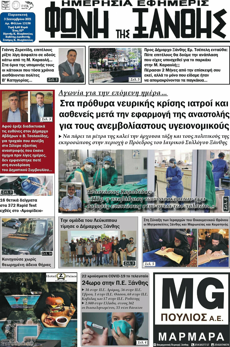 Φωνή της Ξάνθης