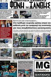 /Φωνή της Ξάνθης