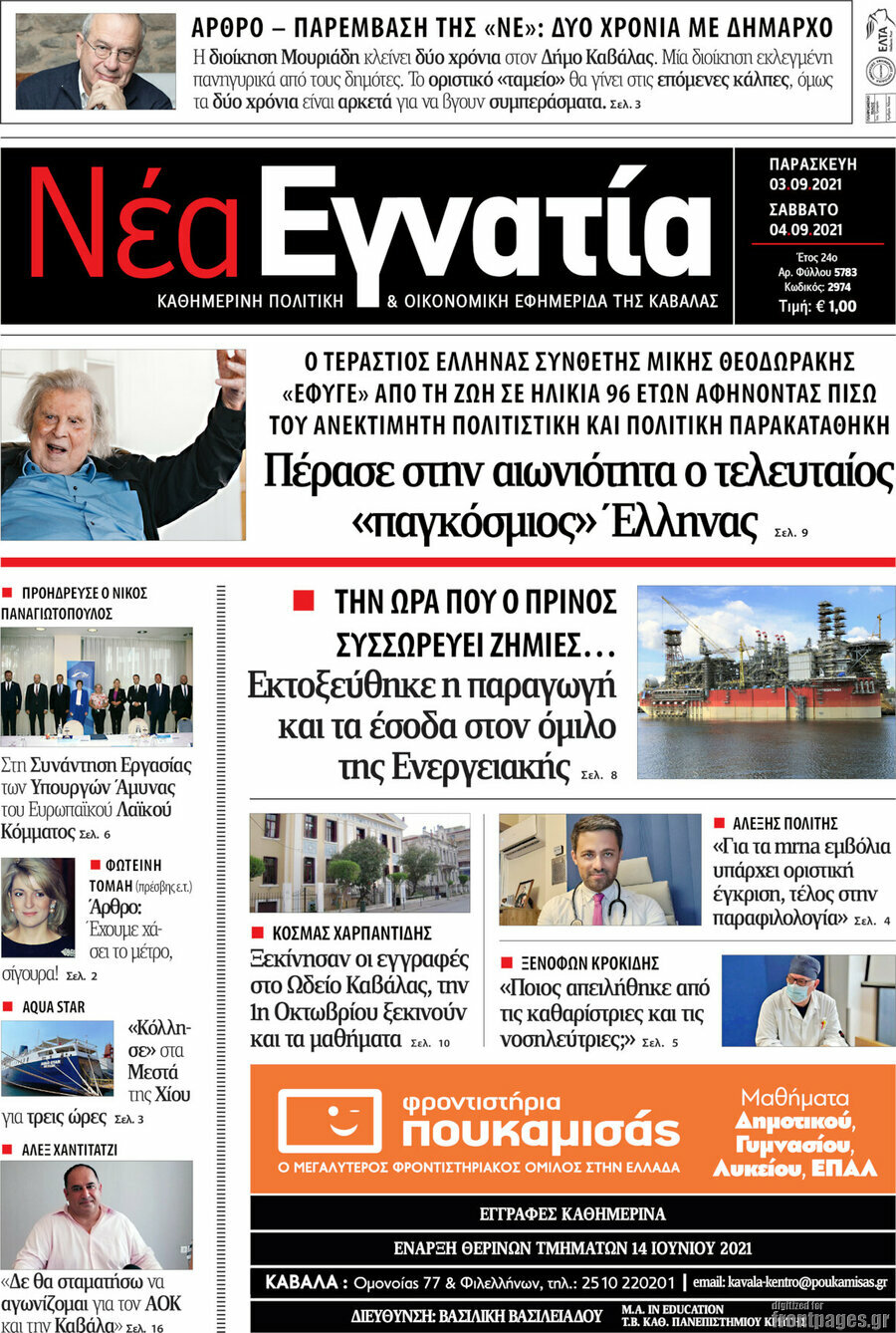 Νέα Εγνατία