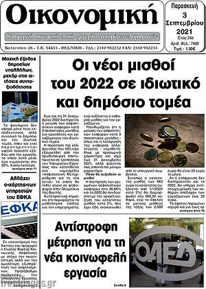 Πρωτοσέλιδο Οικονομική