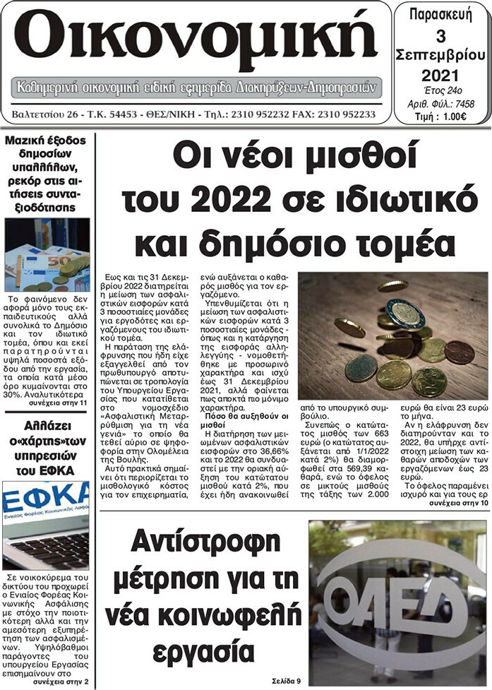 Οικονομική