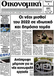 /Οικονομική