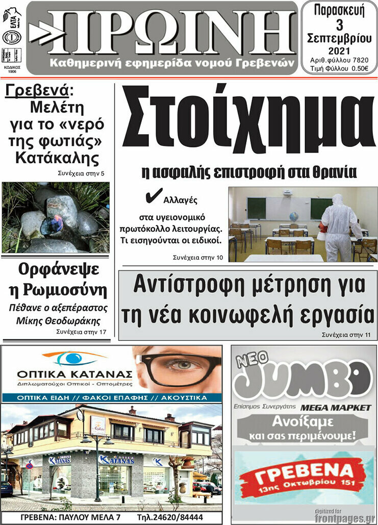 Πρωινή Γρεβενών
