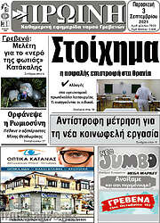 /Πρωινή Γρεβενών