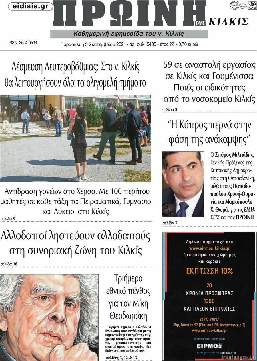 Πρωινή του Κιλκίς