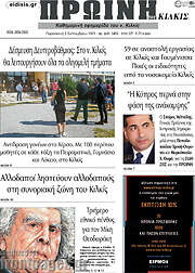 /Πρωινή του Κιλκίς