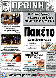 /Πρωινή Κοζάνης