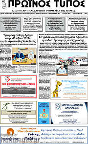 /Πρωινός Τύπος Δράμας