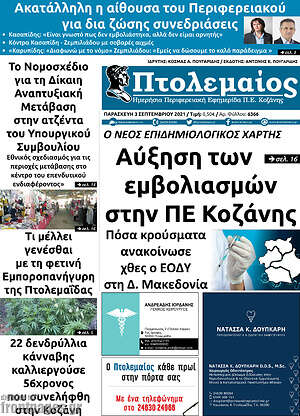 Πρωτοσέλιδο Πτολεμαίος