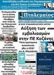 /Πτολεμαίος