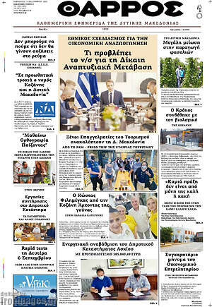 Πρωτοσέλιδο Θάρρος