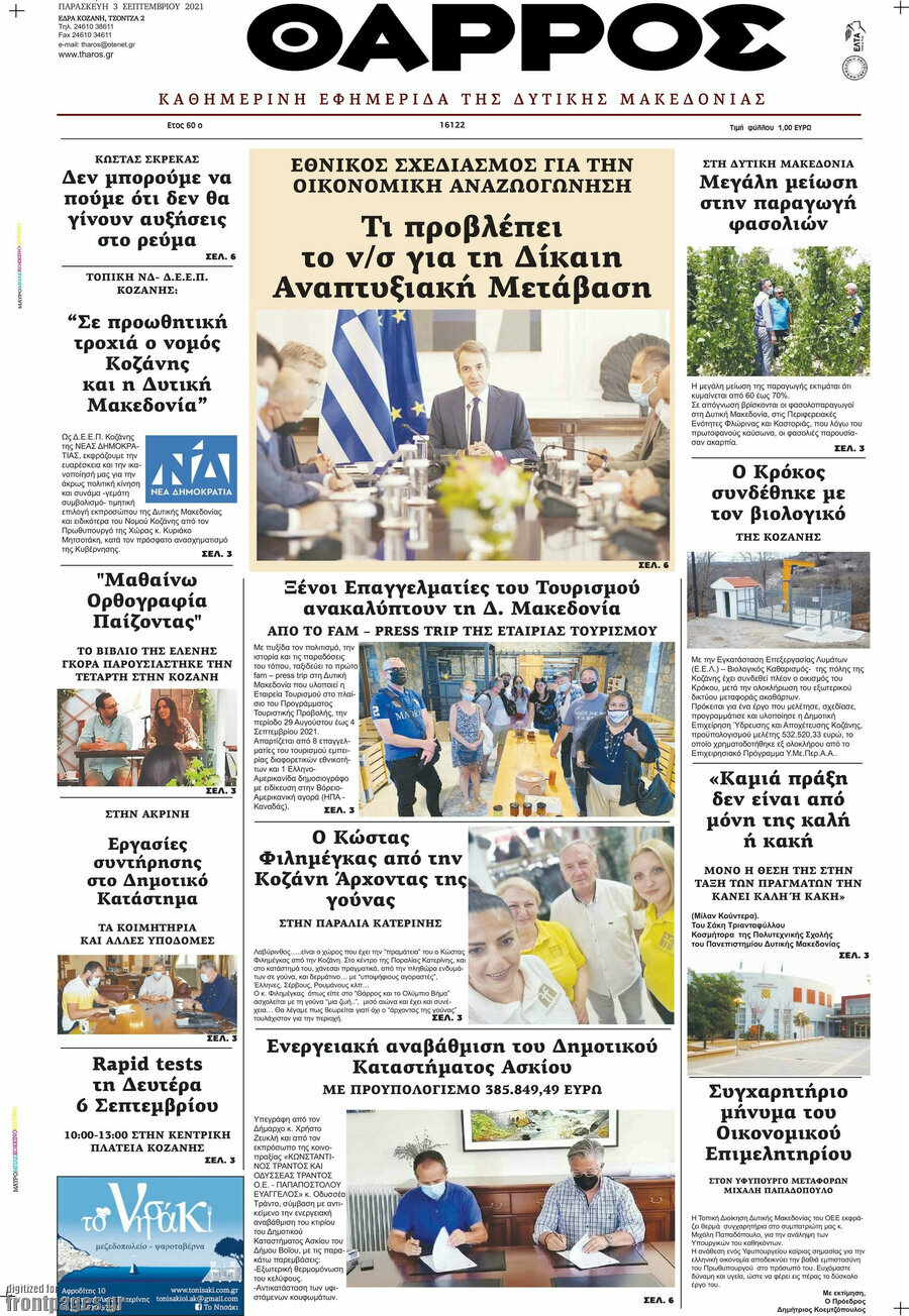 Θάρρος