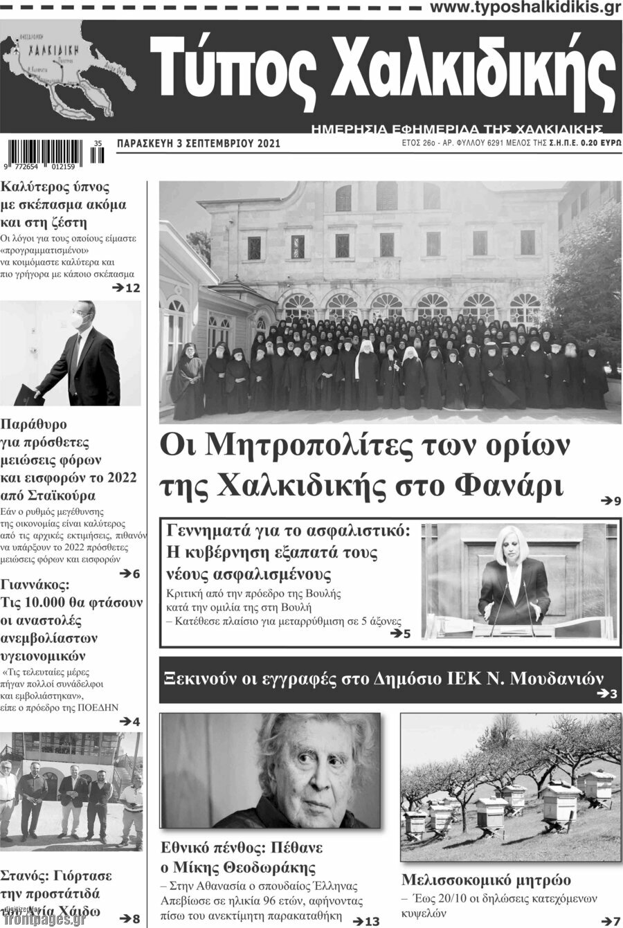 Τύπος Χαλκιδικής