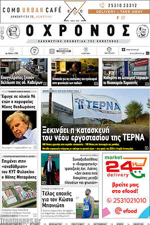 Πρωτοσέλιδο Χρόνος