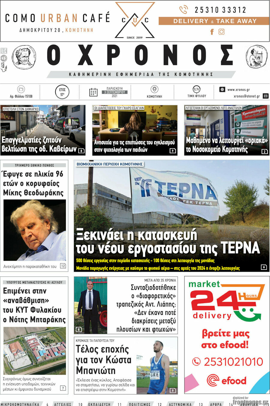 Χρόνος