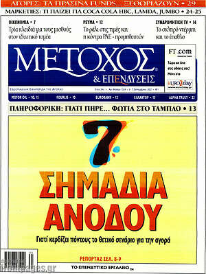 Πρωτοσέλιδο Μέτοχος
