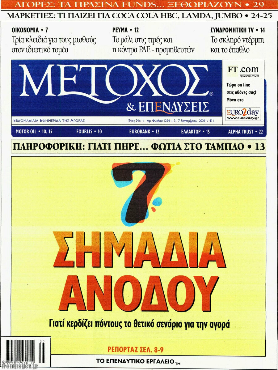 Μέτοχος