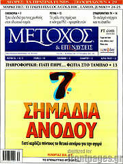 /Μέτοχος