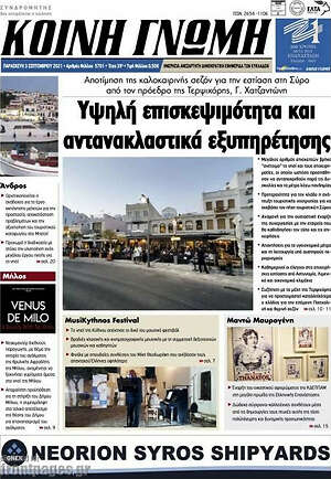 Πρωτοσέλιδο Κοινή Γνώμη