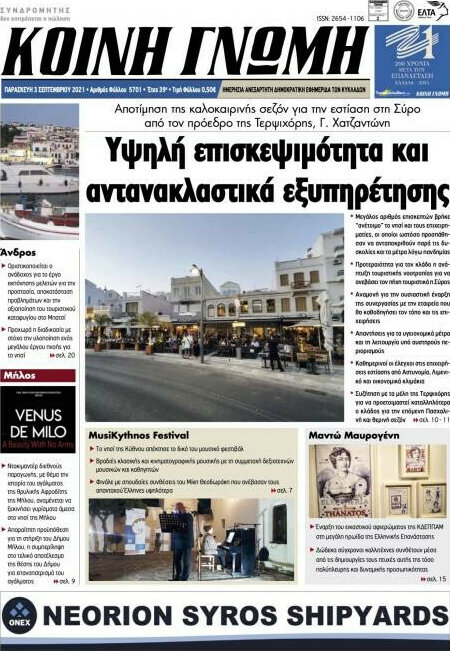 Κοινή Γνώμη