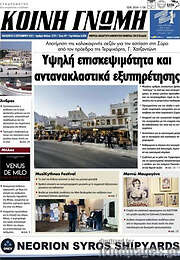 /Κοινή Γνώμη