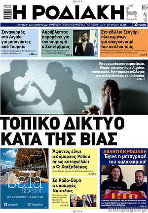 Πρωτοσέλιδο Η Ροδιακή