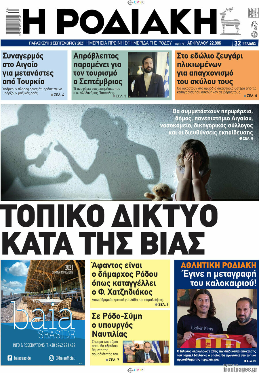 Η Ροδιακή