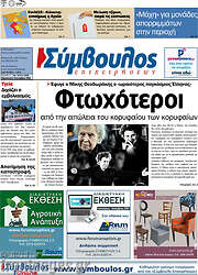 /Σύμβουλος