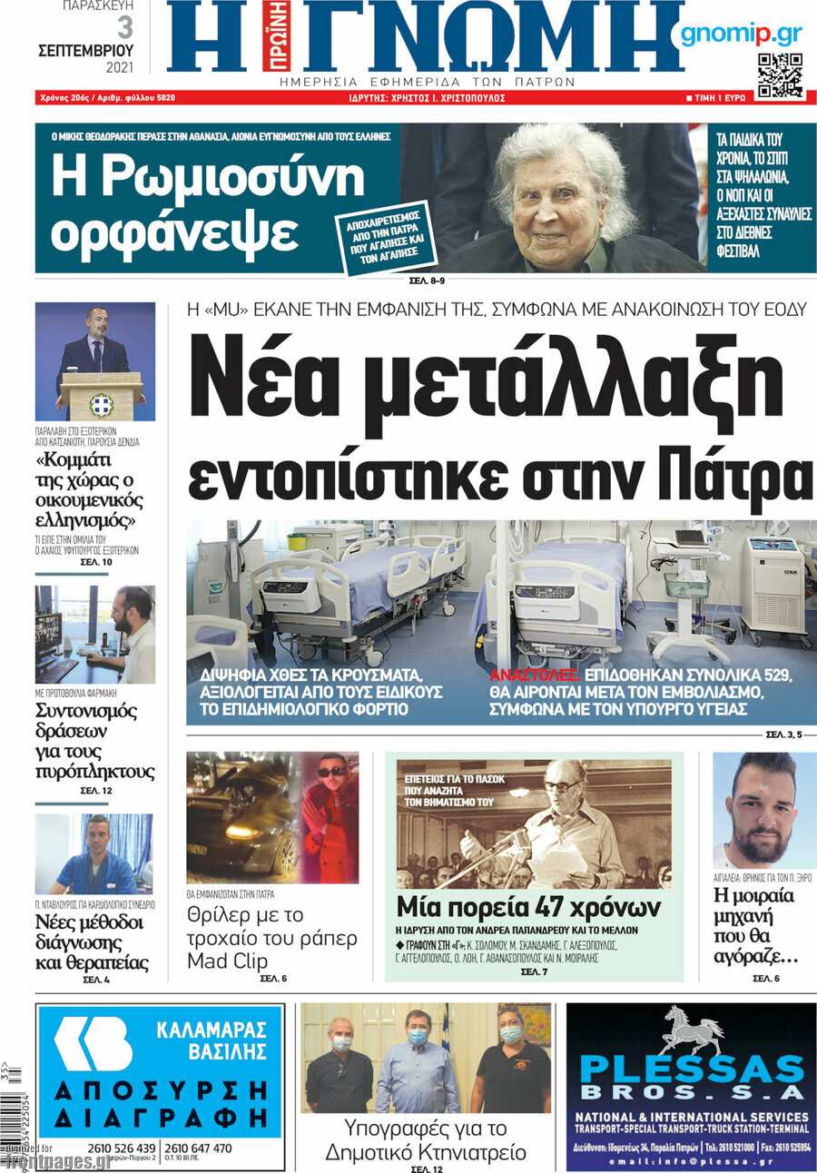 Η Γνώμη
